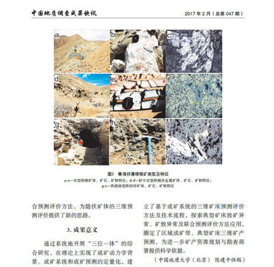 青海祁漫塔格地区大型-超大型矿床三维预测开辟矿产勘查新方向